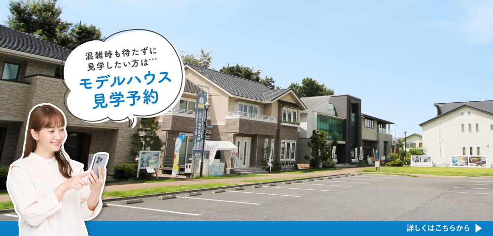 練馬ICハウジングギャラリー見学予約