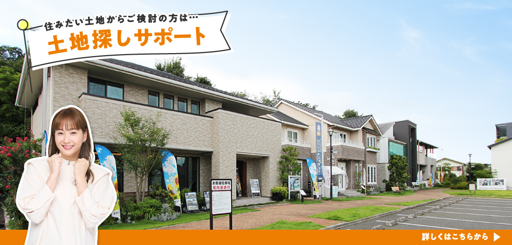 練馬ICハウジングギャラリー土地探し