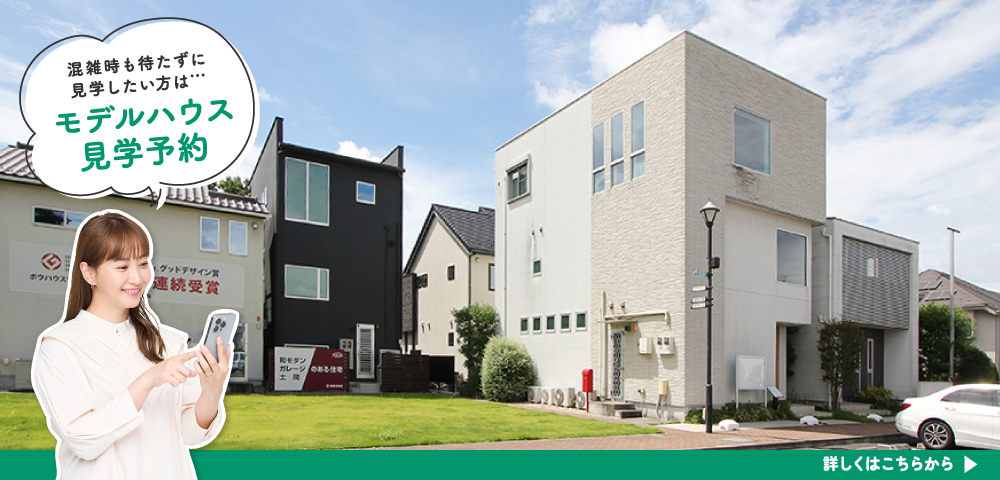 練馬ICハウジングギャラリー見学予約