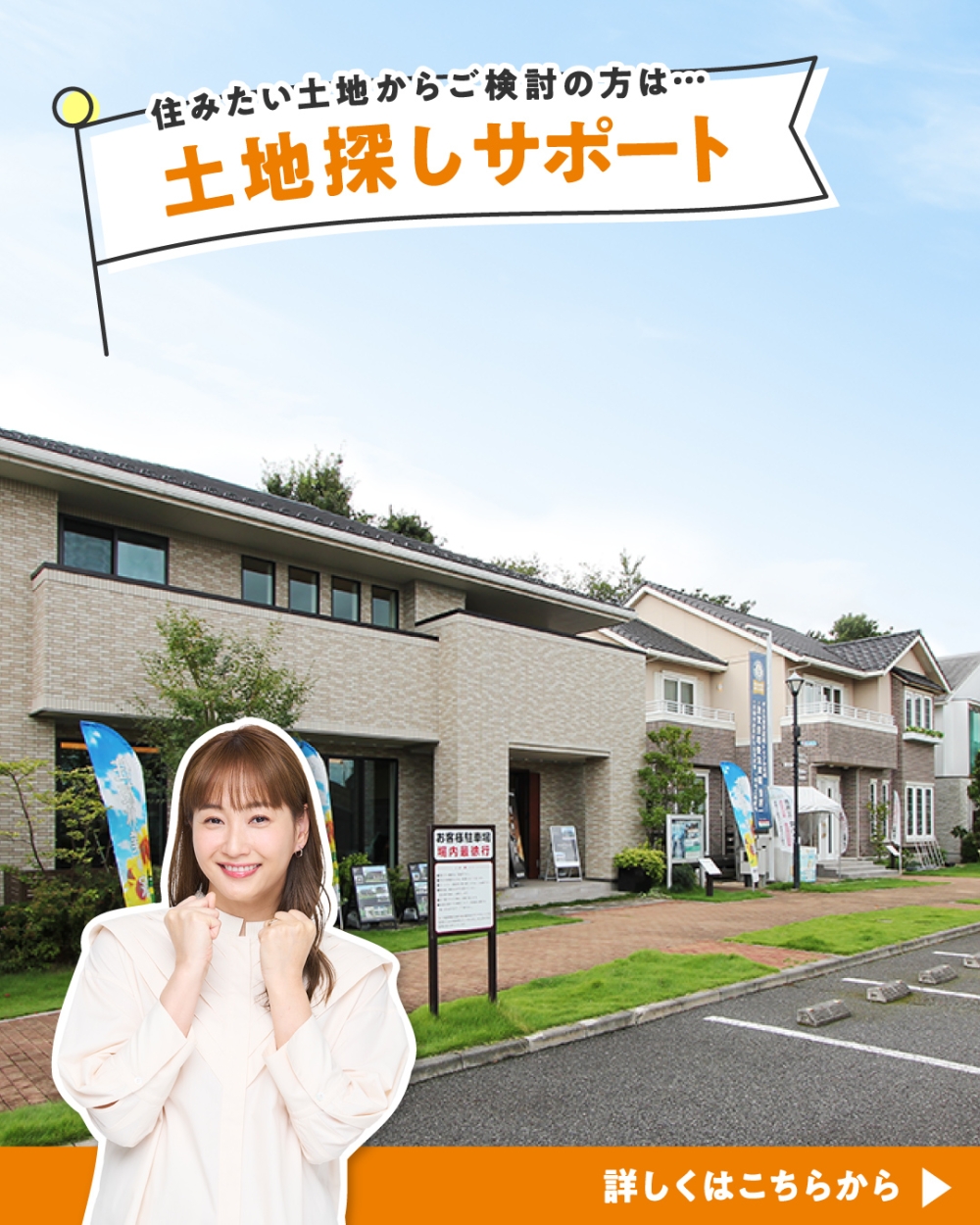 練馬ICハウジングギャラリー土地探し