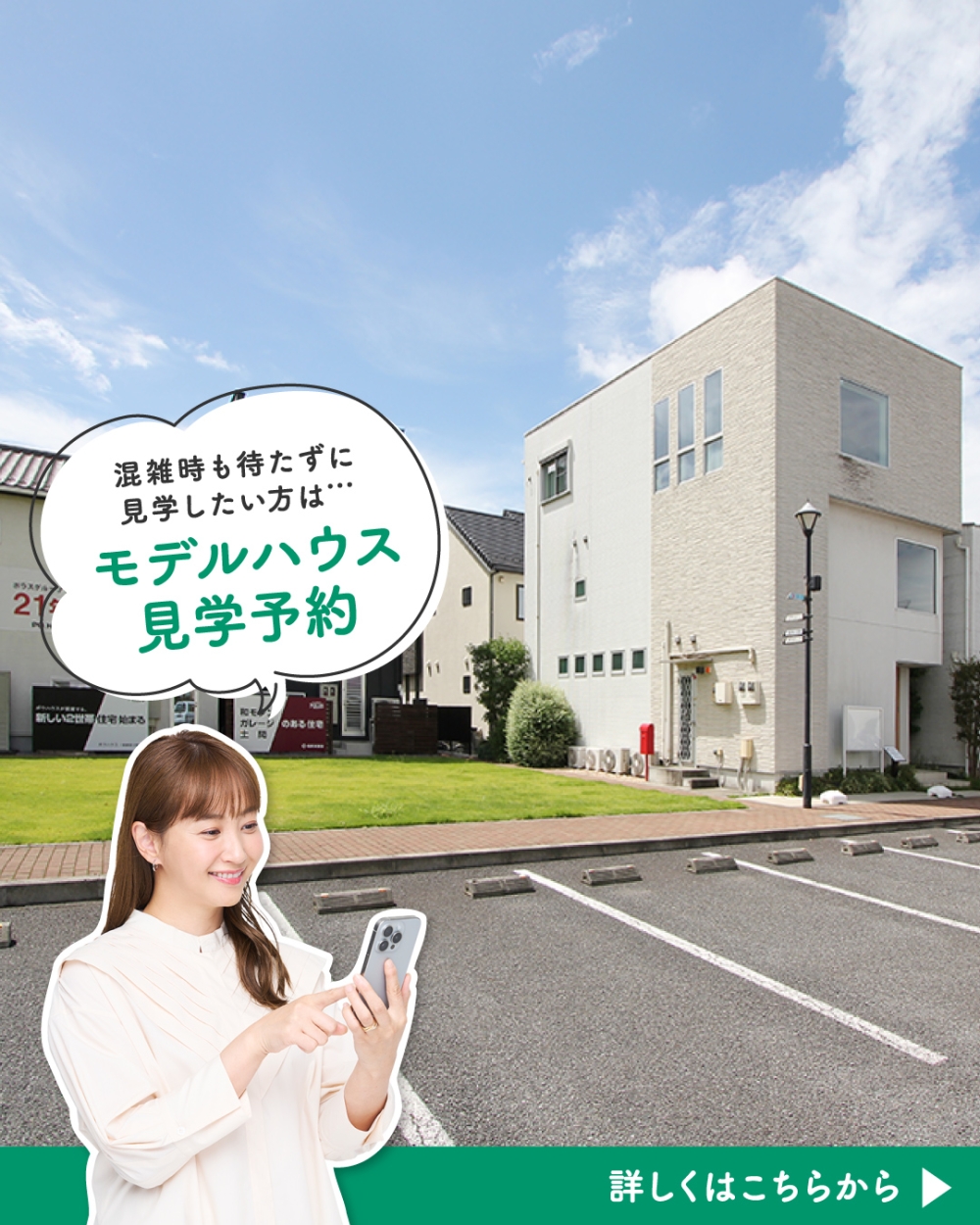 練馬ICハウジングギャラリー見学予約