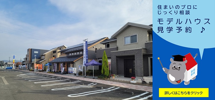 南福島総合住宅公園　見学予約