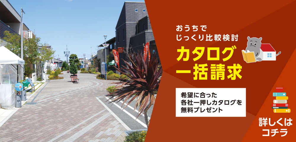 中日新聞　四日市ハウジングセンター　カタログ請求