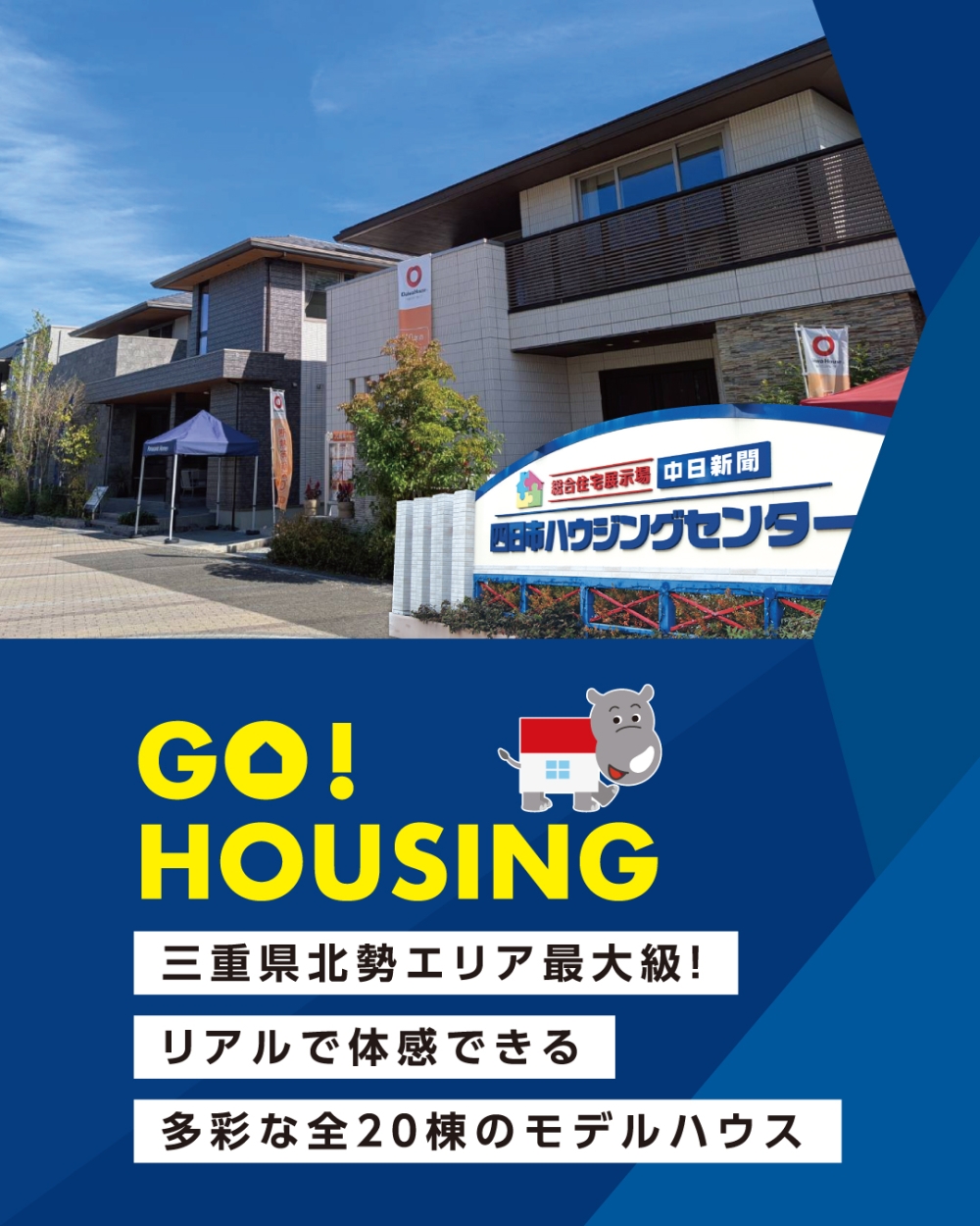 中日新聞　四日市ハウジングセンター