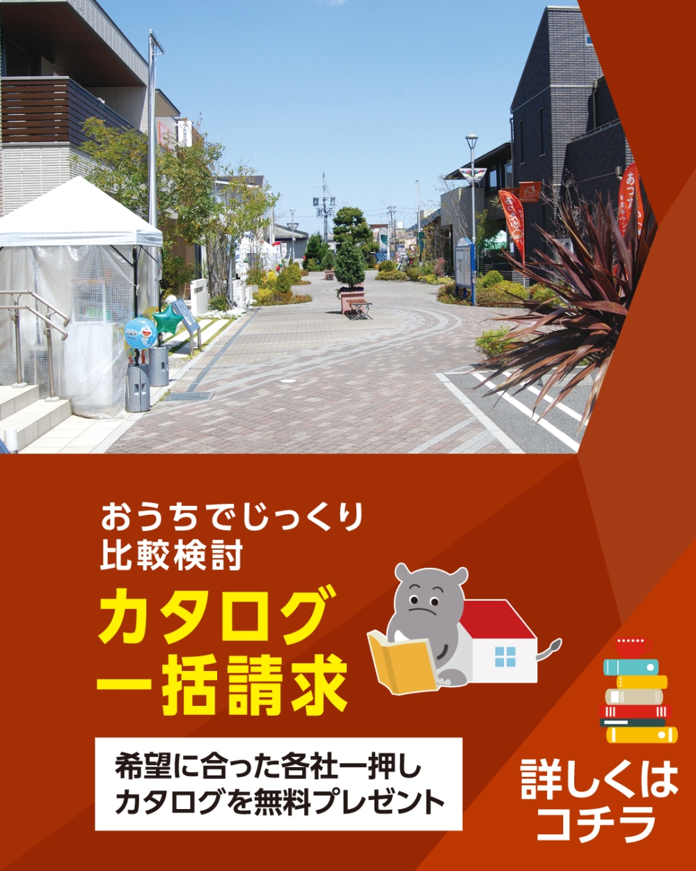 中日新聞　四日市ハウジングセンター　カタログ請求