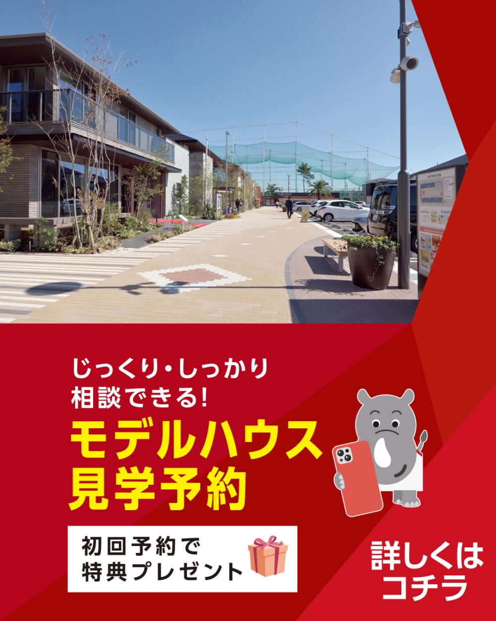 刈谷・知立ハウジングセンター　見学予約