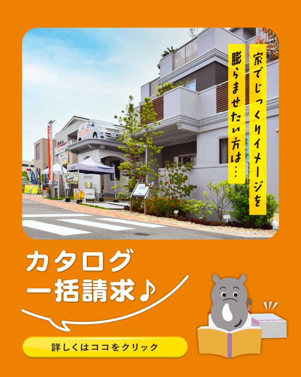 ハウジングプラザ岩国 カタログ