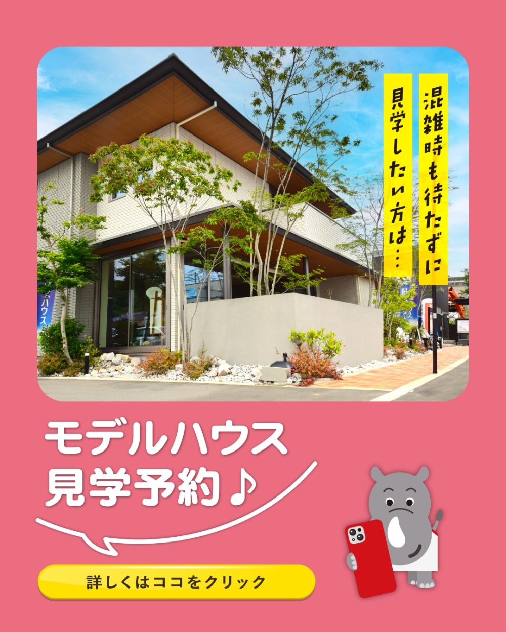 ハウジングプラザ岩国 見学予約