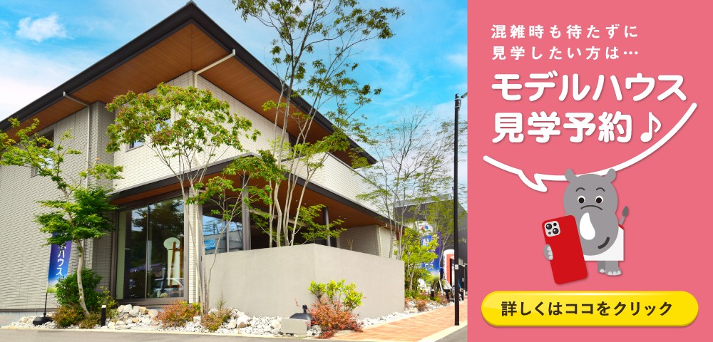 ハウジングプラザ岩国 見学予約