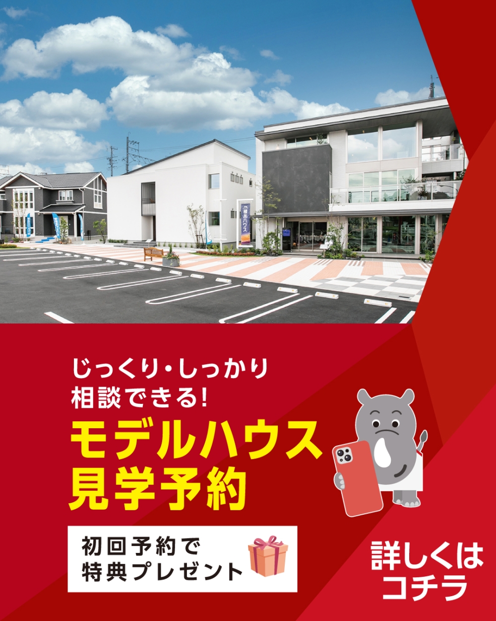 浜松西展示場　見学予約