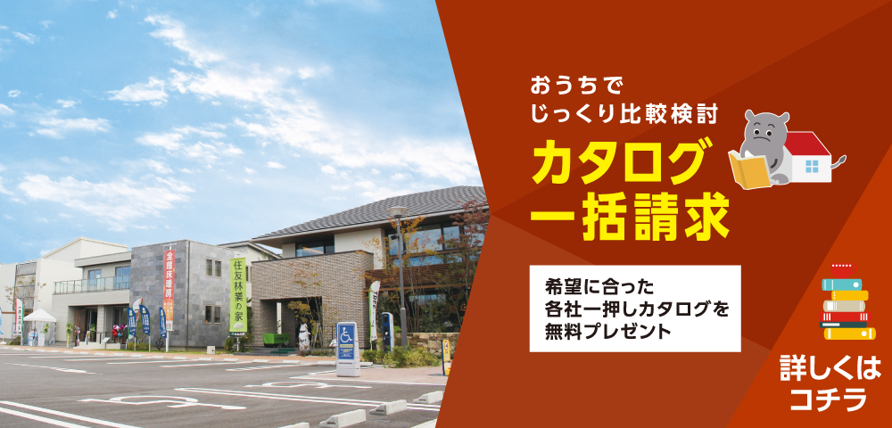 ハウジングパーク イオンモール土岐 カタログ請求