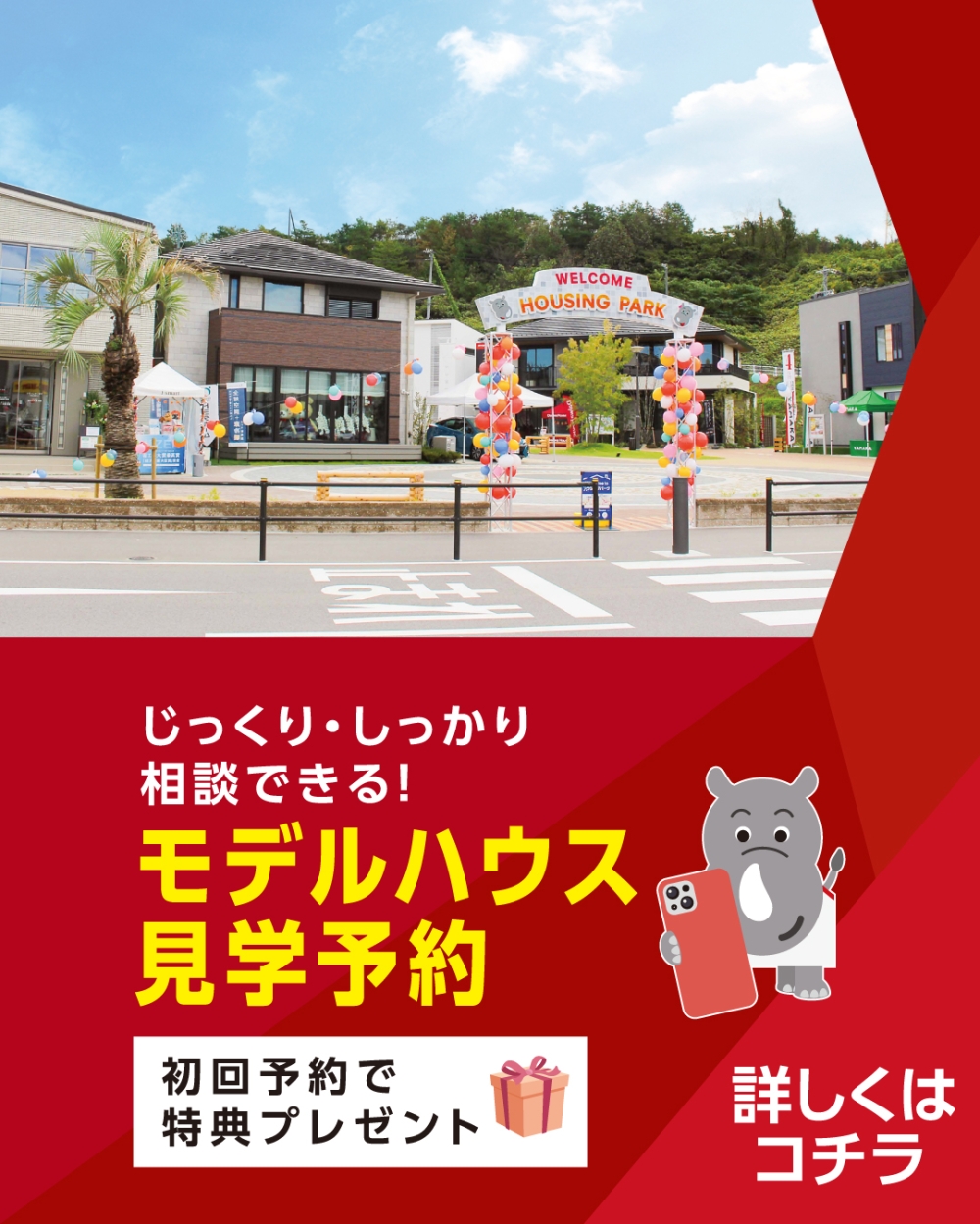 ハウジングパーク イオンモール土岐 見学予約