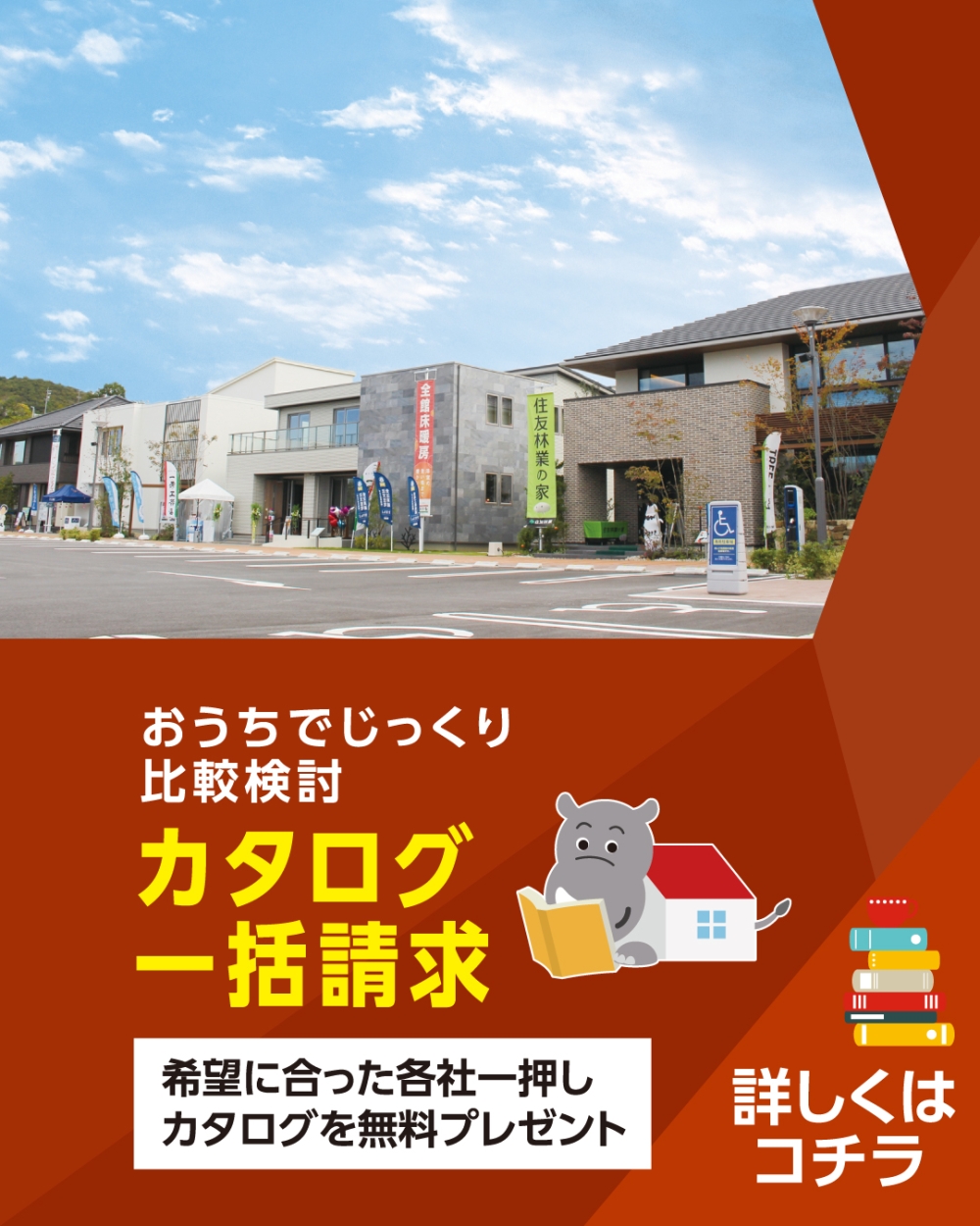 ハウジングパーク イオンモール土岐 カタログ請求