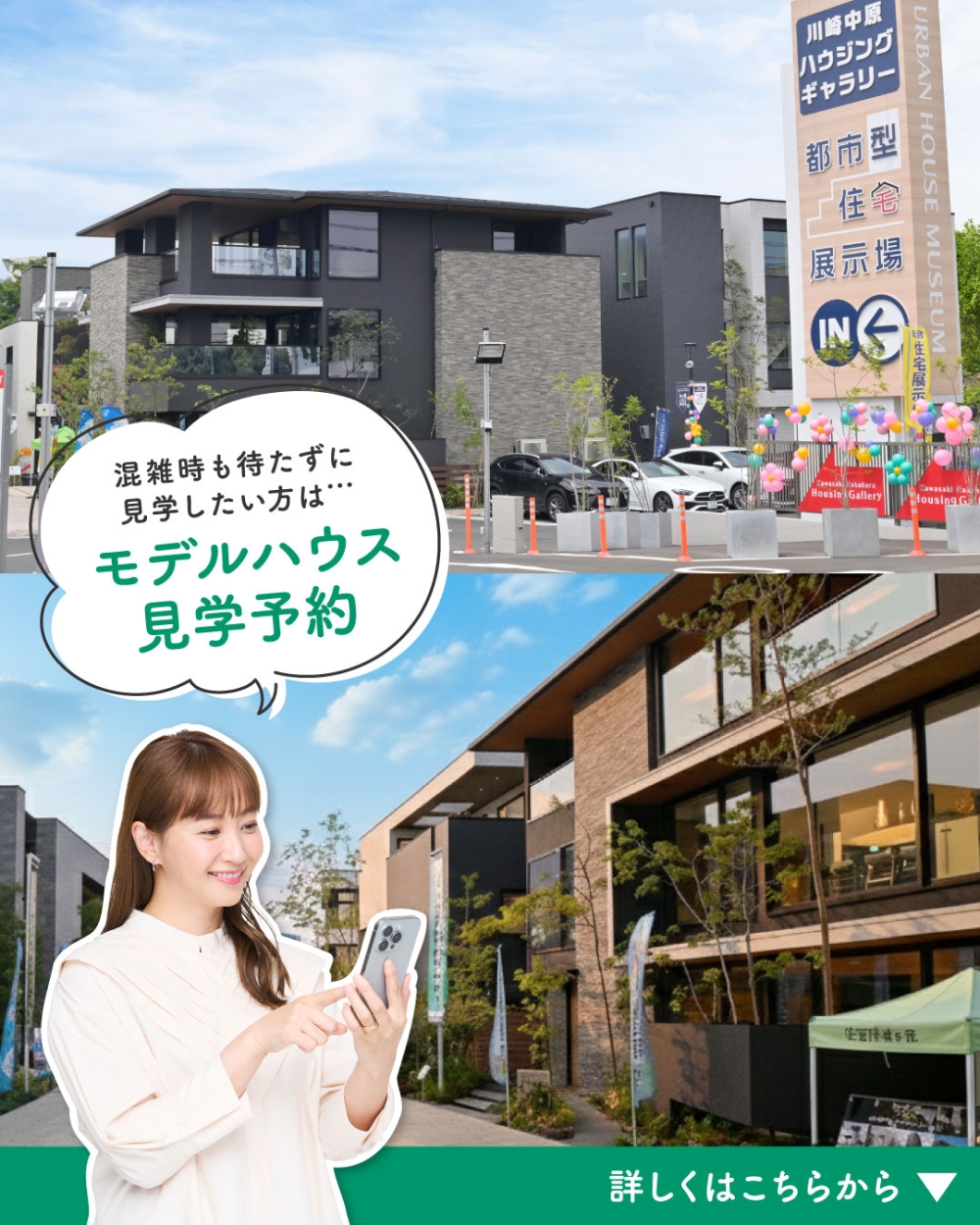 川崎中原ハウジングギャラリー 見学予約