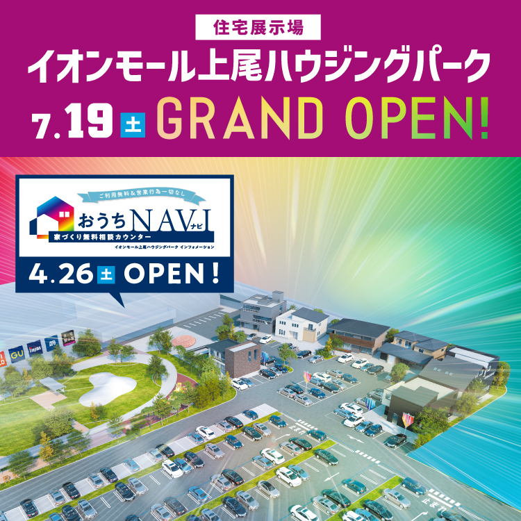 イオンモール上尾ハウジングパーク 2025年7月19日(土)NEW OPEN