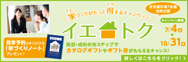 海老名ハウジングギャラリー 神奈川県海老名市の展示場 家サイト 住宅展示場ガイド
