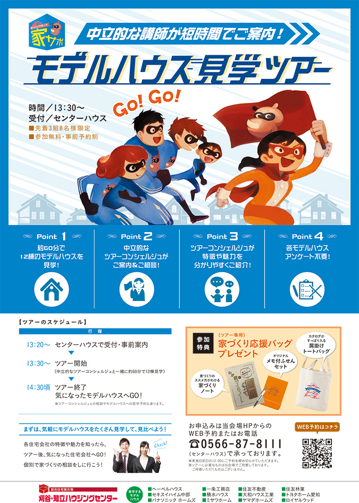 3 27 日 短時間で全棟見学できる モデルハウス見学ツアー 新着 イベント情報 家サイト 住宅展示場ガイド