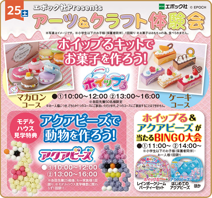 11/25(土) エポック社Presents アーツ＆クラフト体験会