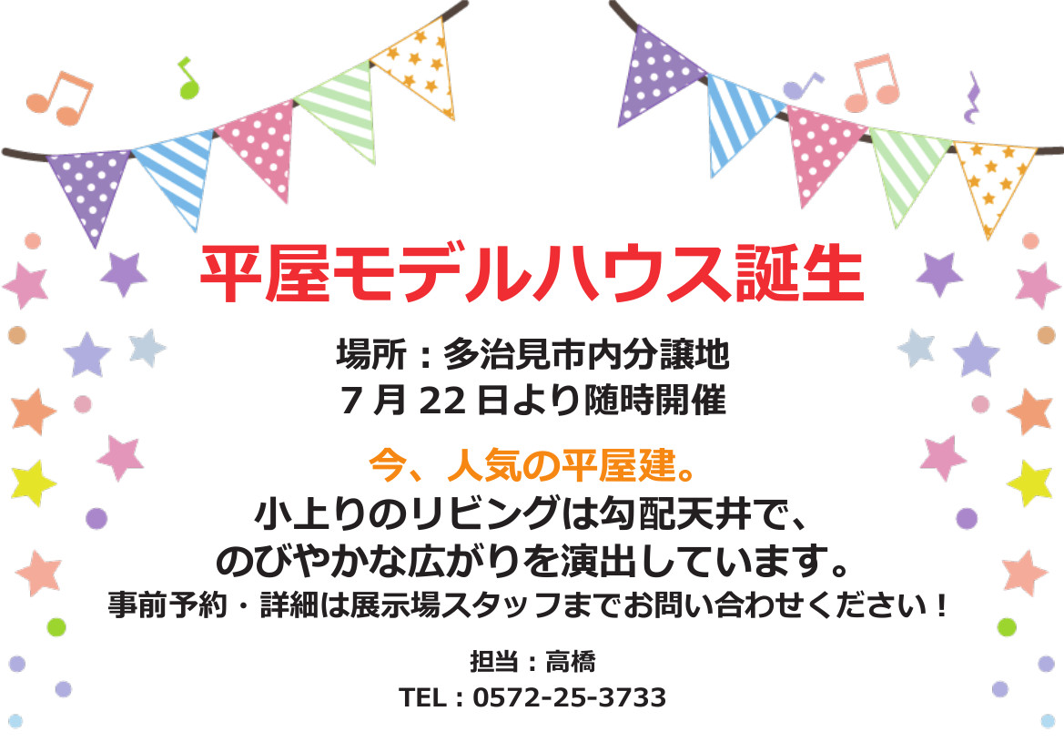 平屋モデルハウス誕生 多治見ハウジングセンター 住宅展示場一覧 家サイト 住宅展示場ガイド