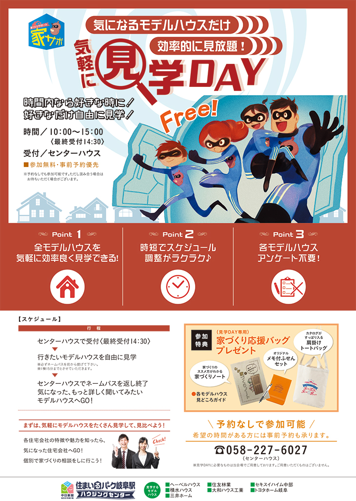 9 23 木 祝 好きなだけ自由に見学 モデルハウス気軽に見学day 新着 イベント情報 家サイト 住宅展示場ガイド 9 23 木 祝 好きなだけ自由に見学 モデルハウス気軽に見学day 新着 イベント情報 家サイト 住宅展示場ガイド
