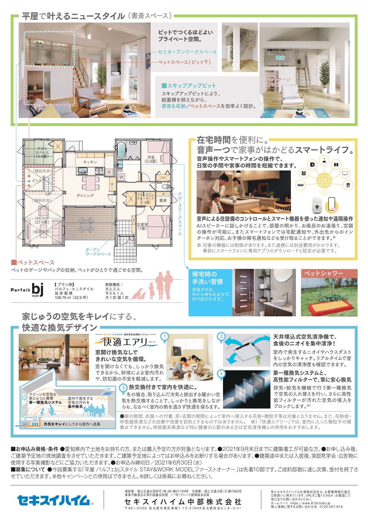 セキスイハイム中部 平屋 パルフェbｊスタイル Stay Work Model ファーストオーナー募集 刈谷 知立ハウジングセンター 住宅展示場一覧 家サイト 住宅展示場ガイド
