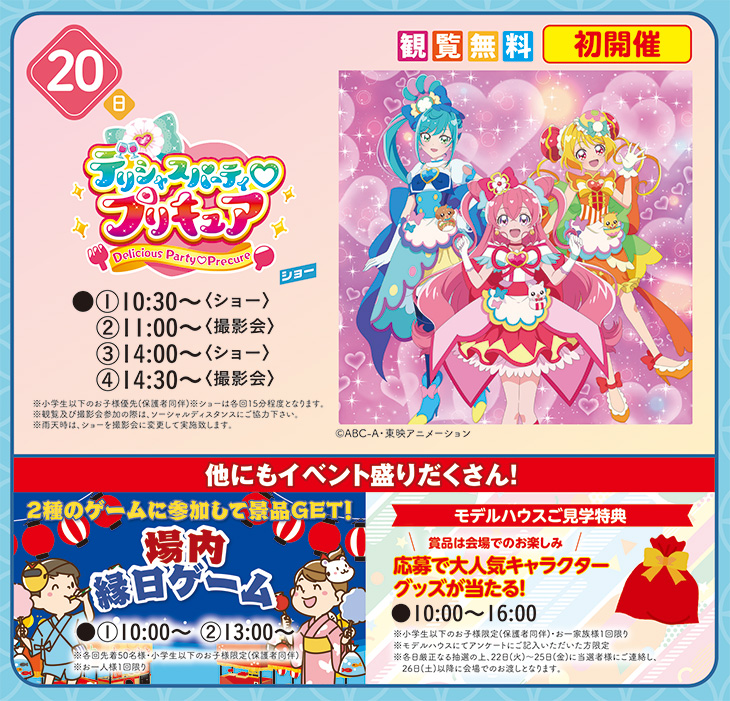 3 日 デリシャスパーティ プリキュアショー 初開催 新着 イベント情報 家サイト 住宅展示場ガイド