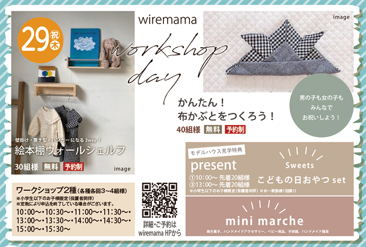 4月29日(祝木) ワイヤーママ ❀ workshop day[ワークショップ/ミニマルシェ/プレゼント]