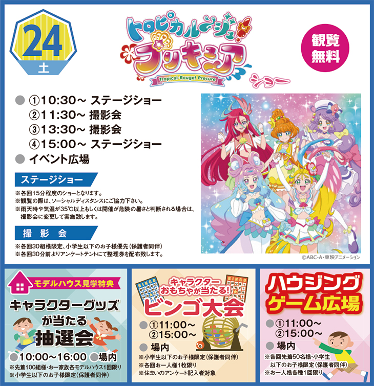 7 24 土 トロピカル ジュ プリキュアショー 他 新着 イベント情報 家サイト 住宅展示場ガイド 7 24 土 トロピカル ジュ プリキュアショー 他 新着 イベント情報 家サイト 住宅展示場ガイド