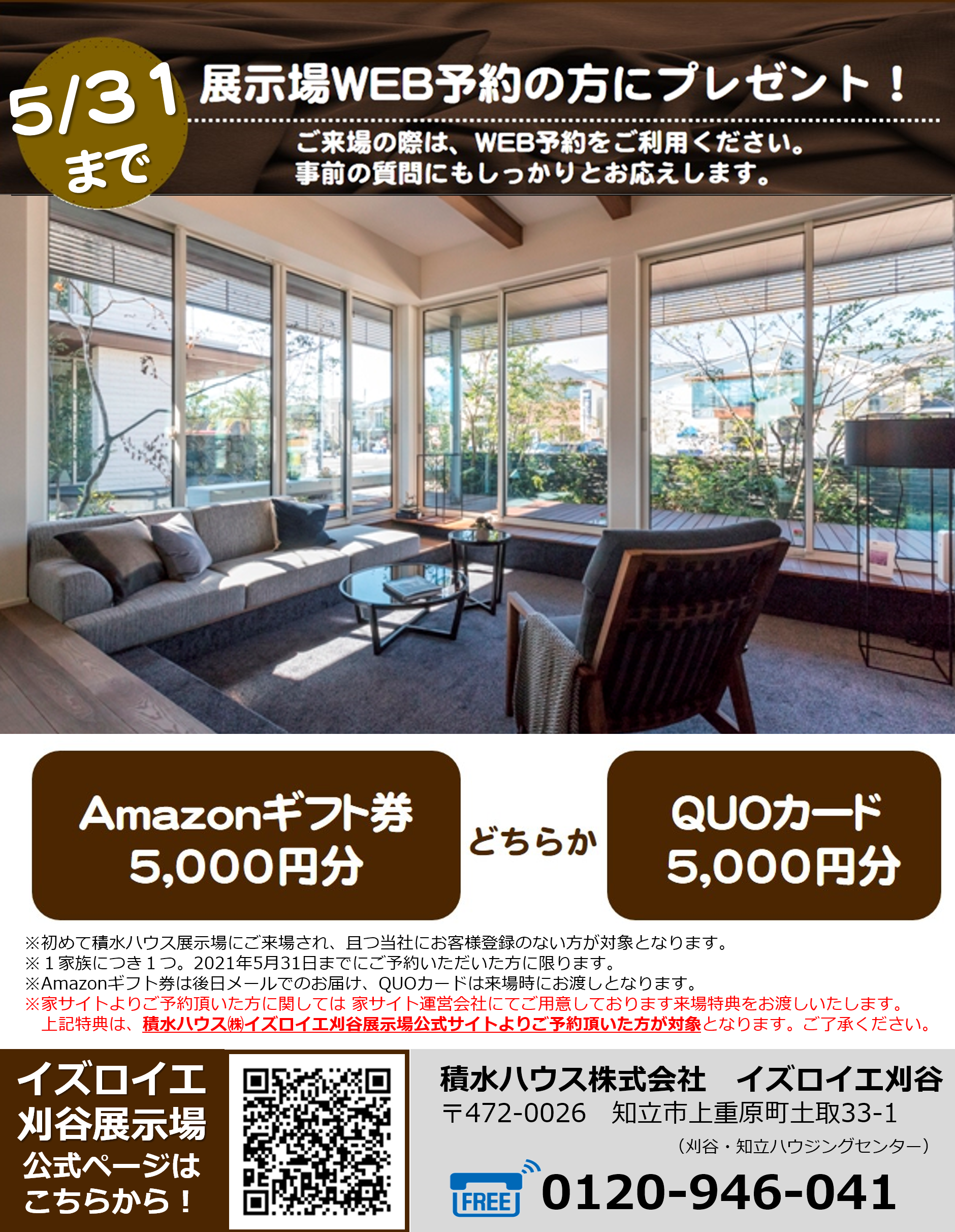 積水ハウス 展示場web予約5000円プレゼント 刈谷 知立ハウジングセンター 住宅展示場一覧 家サイト 住宅展示場ガイド