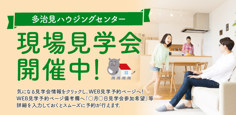 住まいづくりイベント 最新情報はコチラからcheck 多治見ハウジングセンター 住宅展示場一覧 家サイト 住宅展示場ガイド 住まいづくりイベント 最新情報はコチラからcheck 多治見ハウジングセンター 住宅展示場一覧 家サイト 住宅展示場ガイド