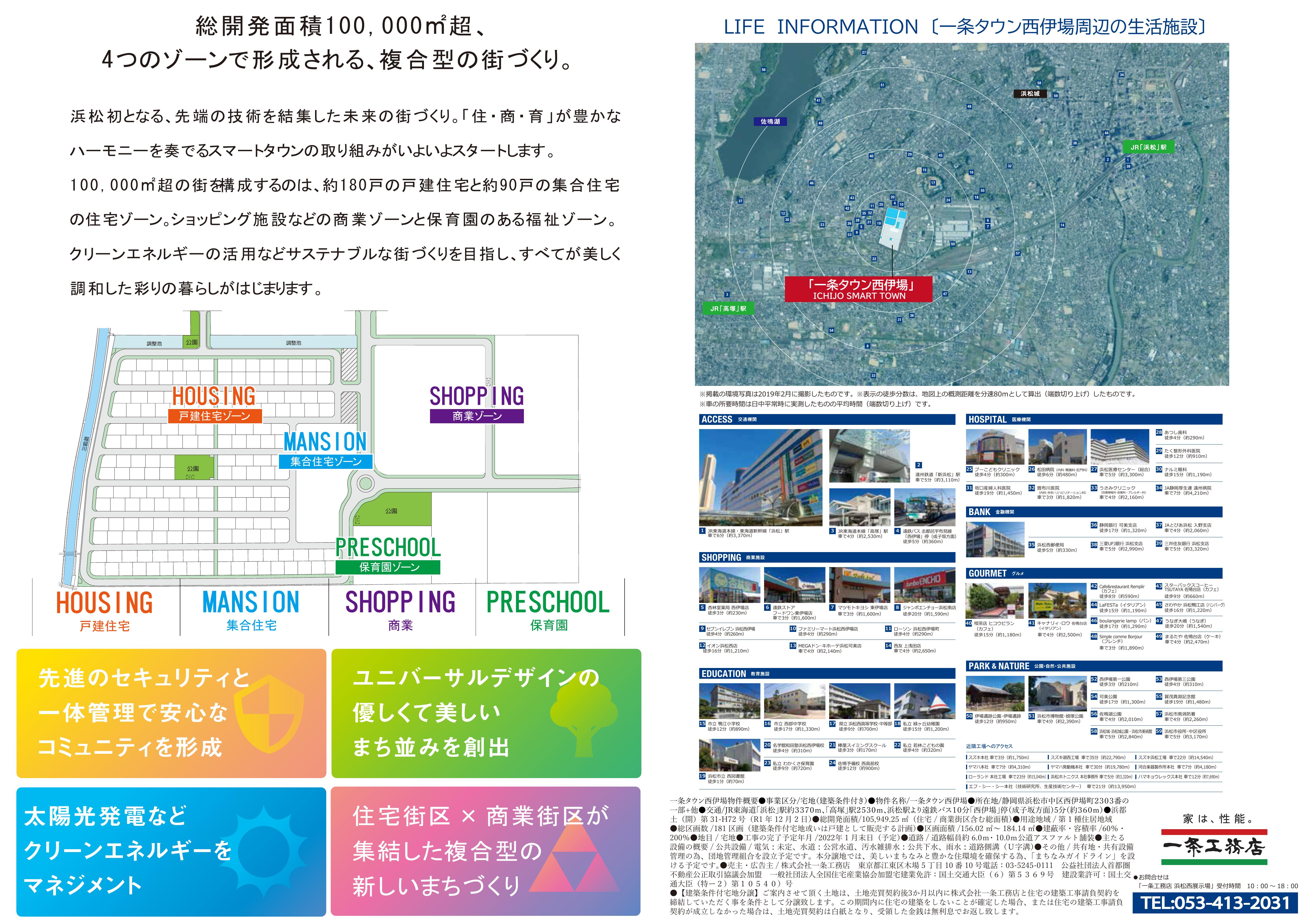 浜松版スマートタウン「一条タウン西伊場」相談会開催中！！｜浜松西ハウジングセンター｜住宅展示場一覧｜家サイト｜住宅展示場ガイド
