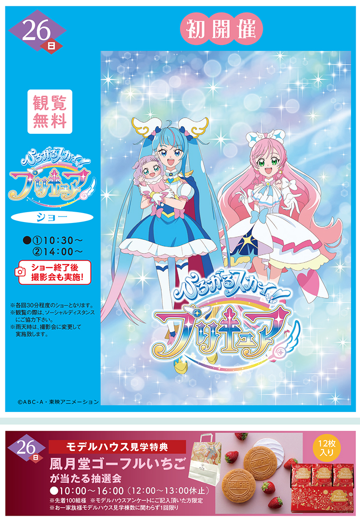 ひろがるスカイ！プリキュア サイン入りポスター eva.gov.co