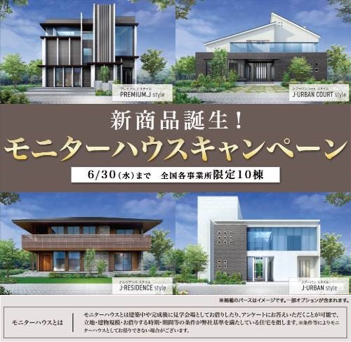 住友不動産 新商品誕生 モニターハウス特別価格キャンペーン 毎日ハウジング枚方住宅展示場 住宅展示場一覧 家サイト 住宅展示場ガイド