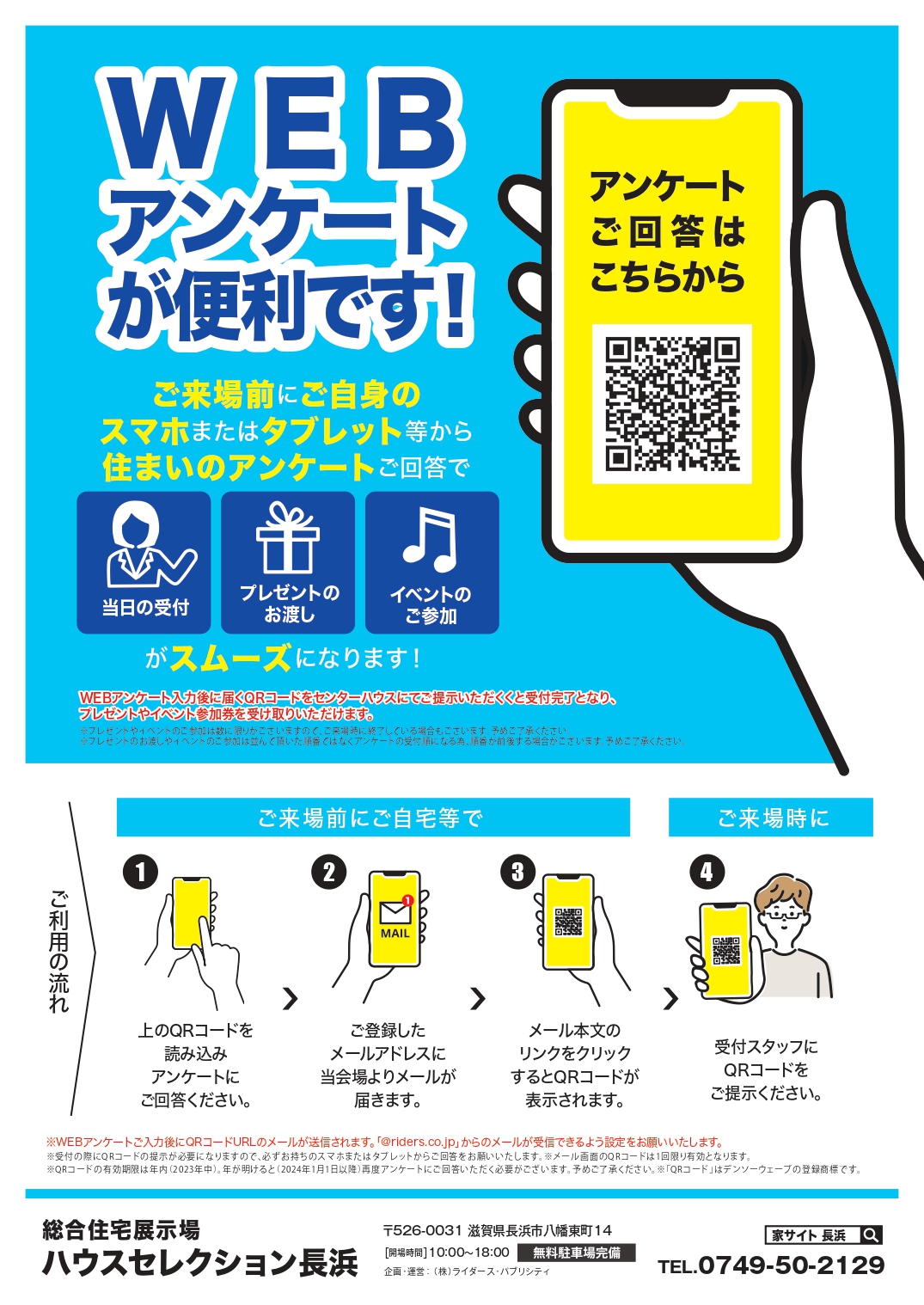 景様ご確認用ページ 住まいのWEBアンケートが便利です！｜ハウスセレクション長浜｜新着