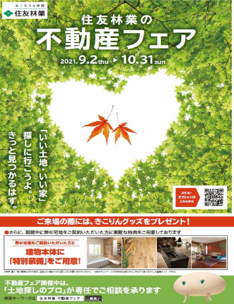 住友林業 不動産フェア開催中 とくしま総合住宅展示場 住宅展示場一覧 家サイト 住宅展示場ガイド