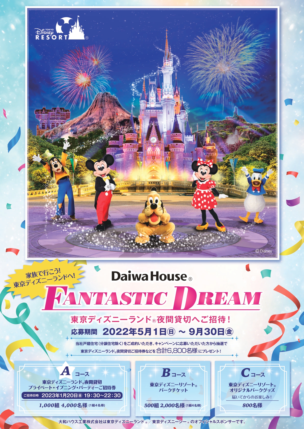 成約特典 抽選で東京ディズニーランド夜間貸切へご招待 ダイワハウス 西宮北口ハウジングギャラリー 住宅展示場一覧 家サイト 住宅展示場ガイド