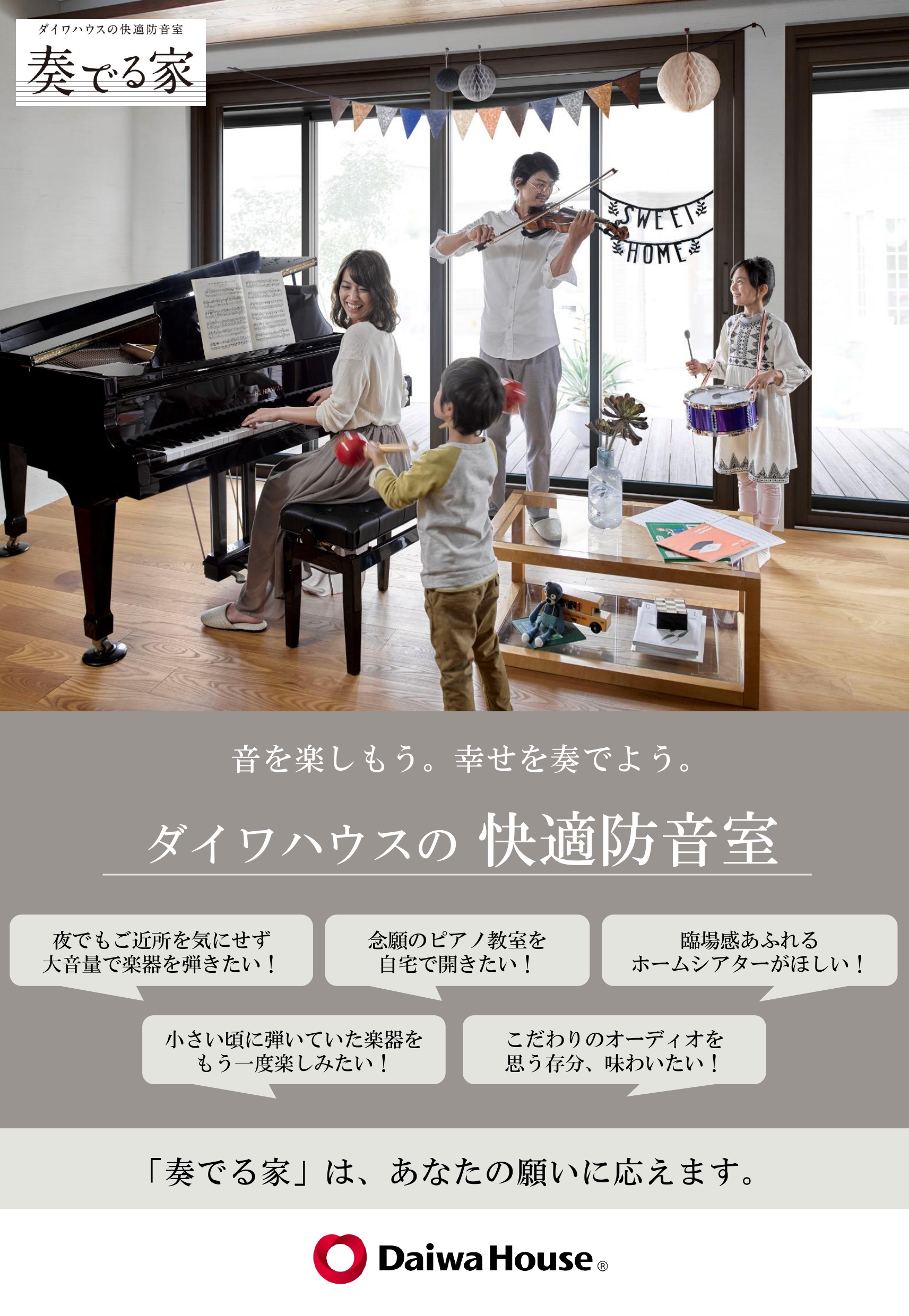 大和ハウス工業オリジナル防音室 奏でる家 体験館のお知らせ 西神中央総合住宅公園 住宅展示場一覧 家サイト 住宅展示場ガイド