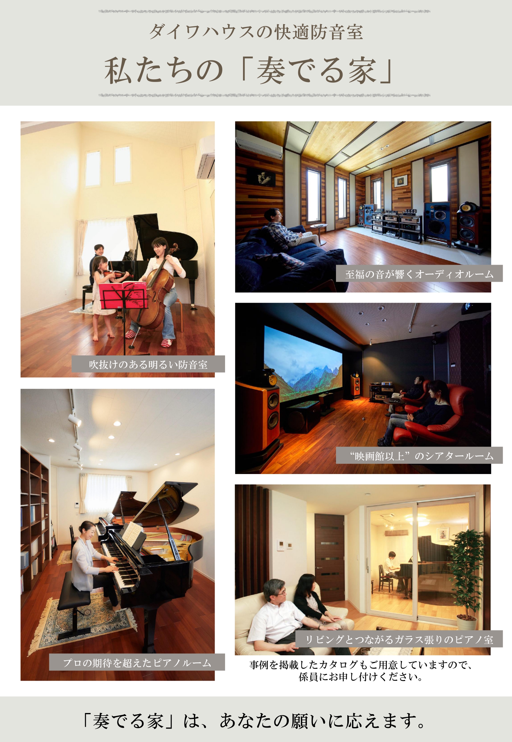大和ハウス工業オリジナル防音室 奏でる家 体験館のお知らせ 西神中央総合住宅公園 住宅展示場一覧 家サイト 住宅展示場ガイド