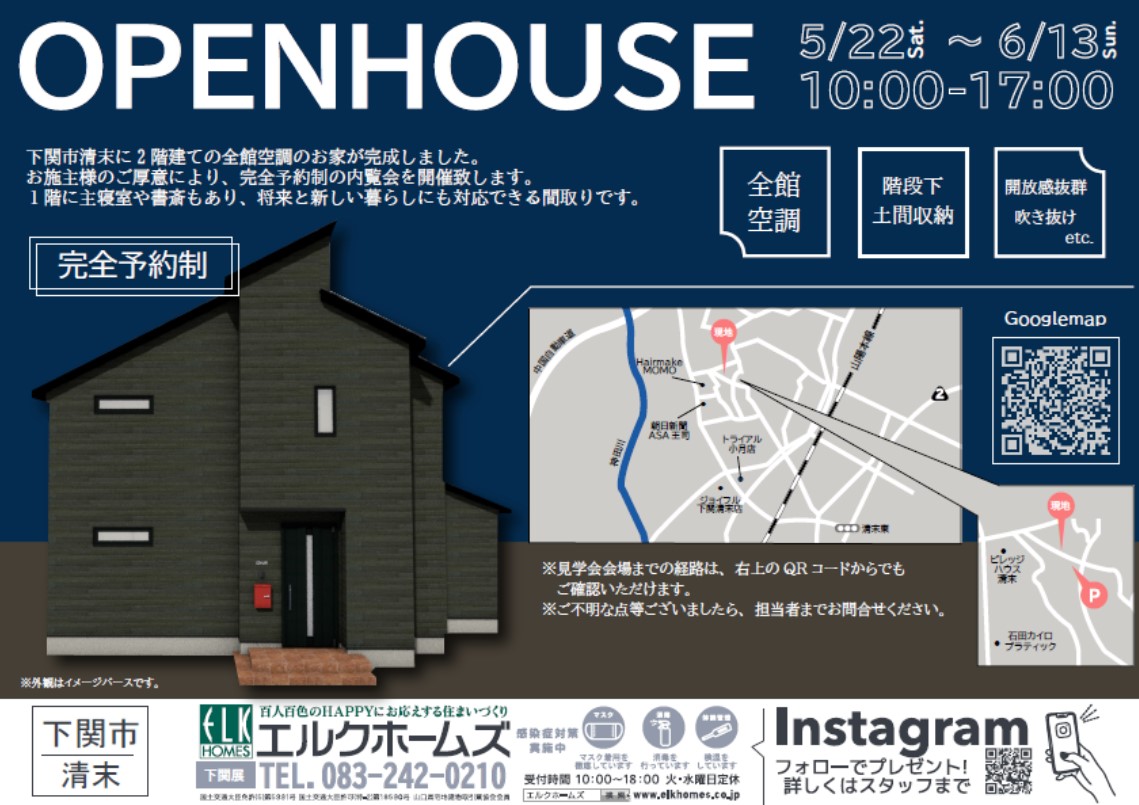 エルクホームズ 下関市 清末 完全予約制 見学会開催中 ハウジングプラザ コスパ新下関 住宅展示場一覧 家サイト 住宅展示場ガイド