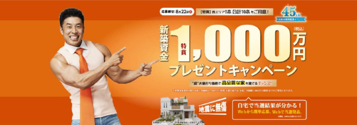 百年住宅 新築資金1 000万円プレゼントキャンペーン ハウジングプラザ岩国 住宅展示場一覧 家サイト 住宅展示場ガイド