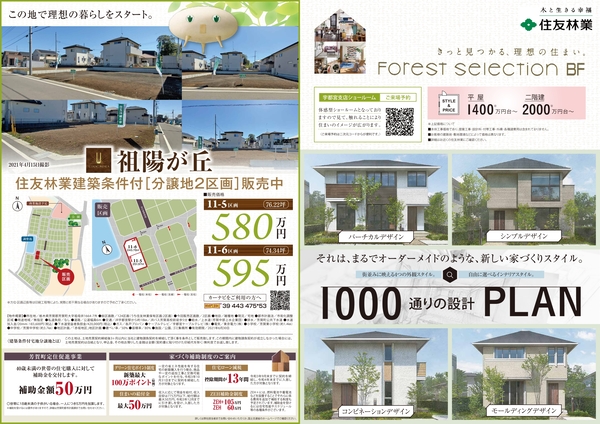 住友林業からのお知らせ 祖陽が丘分譲地2区画販売中 ｃｒｔハウジング宇都宮西会場 住宅展示場一覧 家サイト 住宅展示場ガイド
