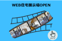 日本ハウスhd ご自宅でお気軽に 展示場見学 規格プラン 見積シミュレーションができる 南福島総合住宅公園 住宅展示場一覧 家サイト 住宅 展示場ガイド