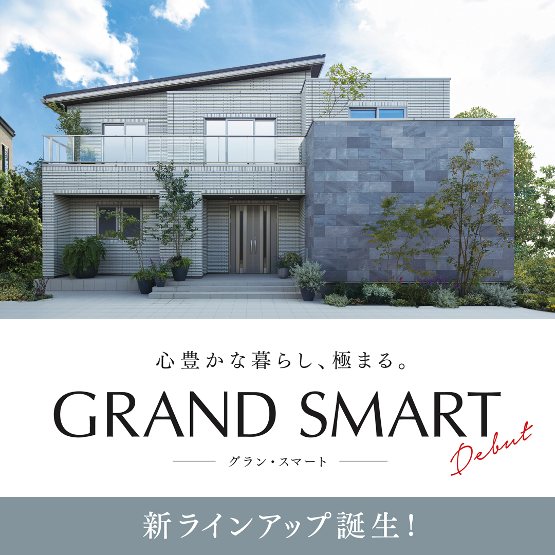 一条工務店i Cube 新商品 Grand Smart 展示場にてご説明いたします お気軽にお問合せください 茨城県民ハウジングパーク すまいりんぐひたちなか 住宅展示場一覧 家サイト 住宅展示場ガイド