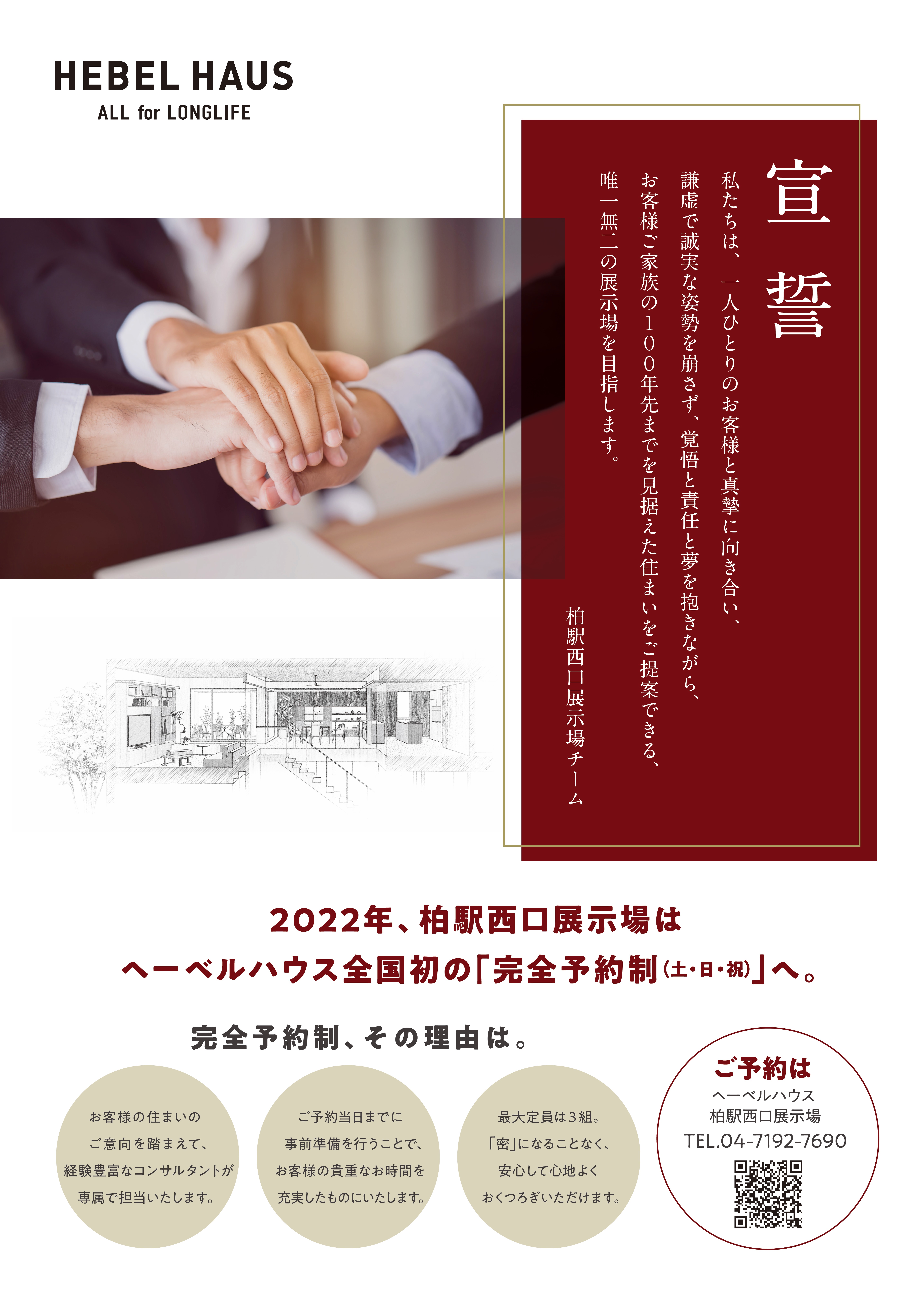 柏駅西口ハウジングギャラリー 千葉県の展示場 Hebel Haus Frex モデルハウス 家サイト 住宅展示場ガイド
