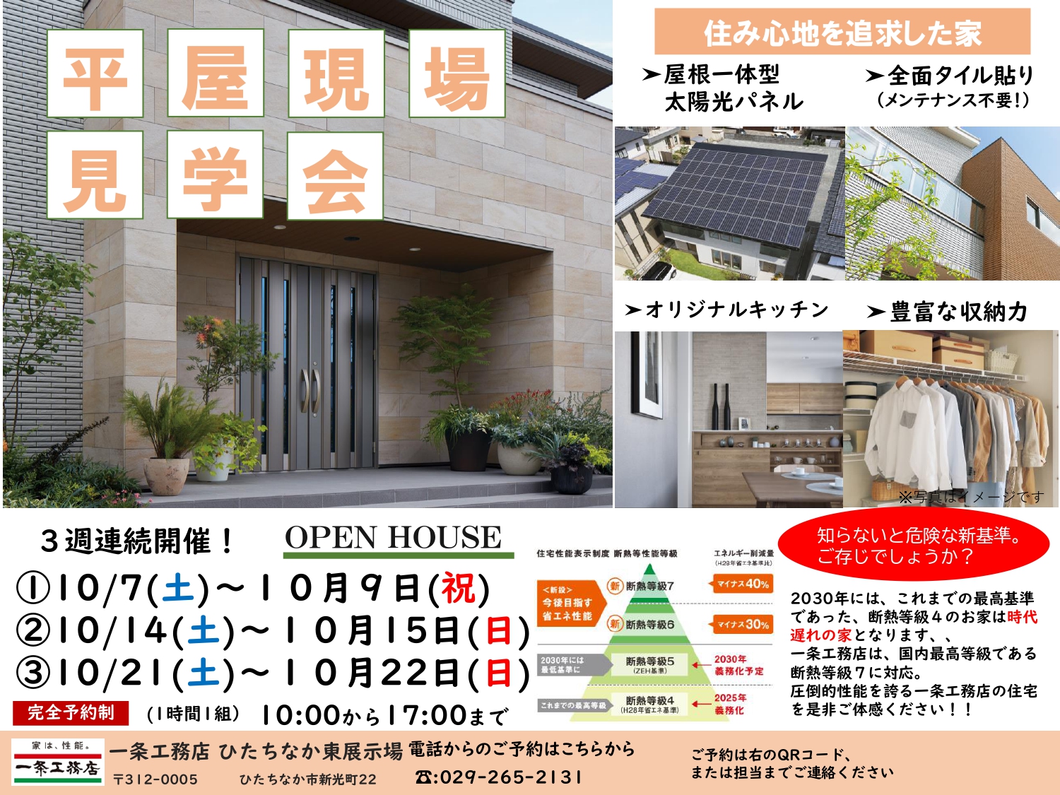 一条工務店★カタログ★仕様ガイド★グランスマート★ 一条工務店☆カタログ☆仕様ガイド☆グランスマート☆