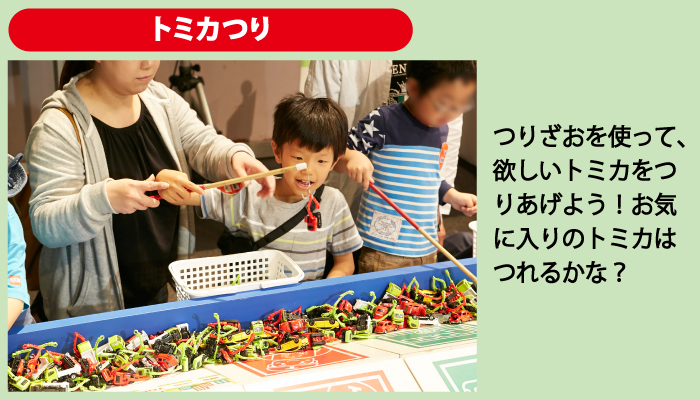 トミカ プラレールわくわくパーク 新着 イベント情報 家サイト 住宅展示場ガイド