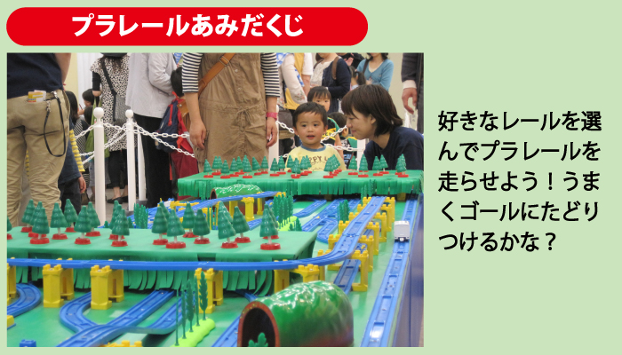 トミカ プラレールわくわくパーク 新着 イベント情報 家サイト 住宅展示場ガイド