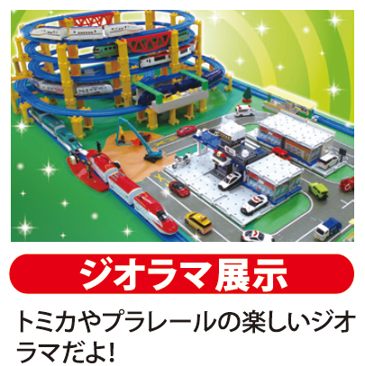 トミカ プラレール わくわく パーク 福岡
