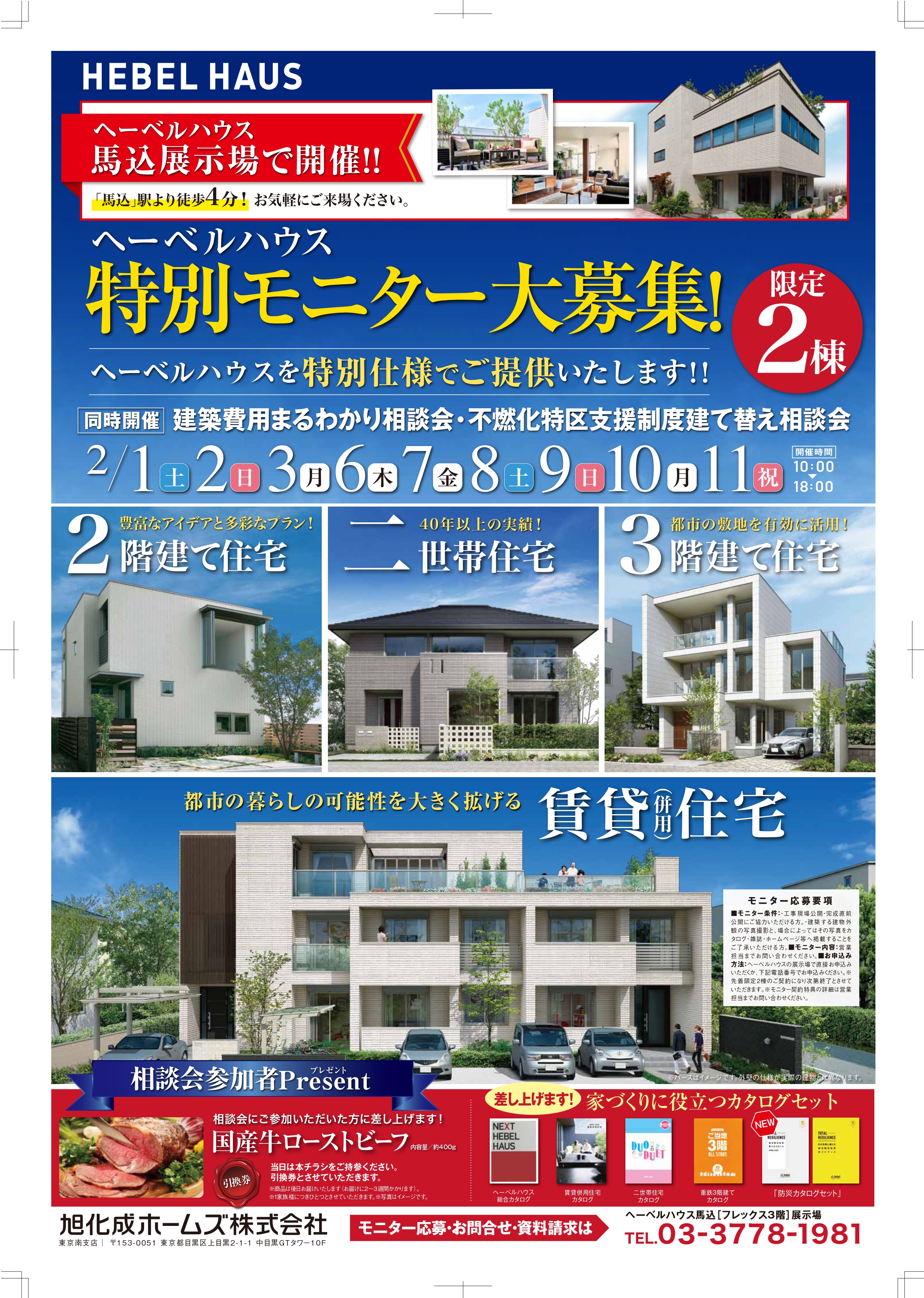Hebel Haus 2月度イベント特集 馬込ハウジングギャラリー 住宅