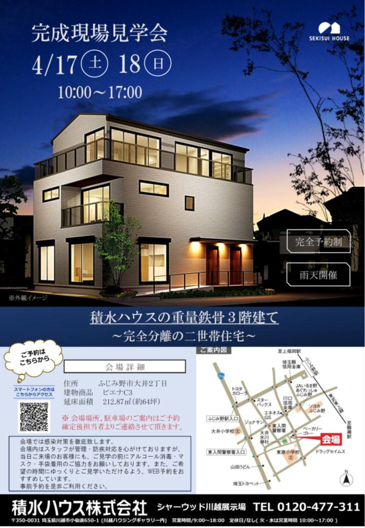 積水ハウス 4月実例完成現場見学会開催 川越ハウジングギャラリー 住宅展示場一覧 家サイト 住宅展示場ガイド